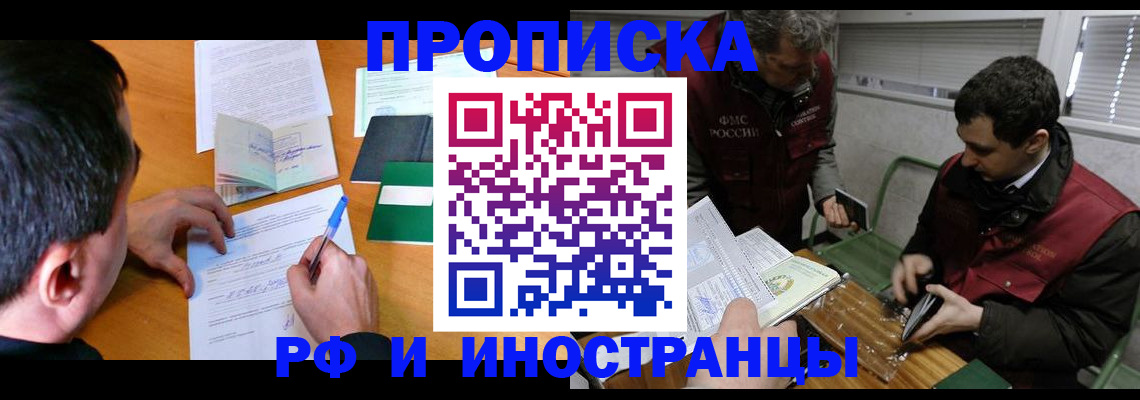 прописка поиск в Черкесске