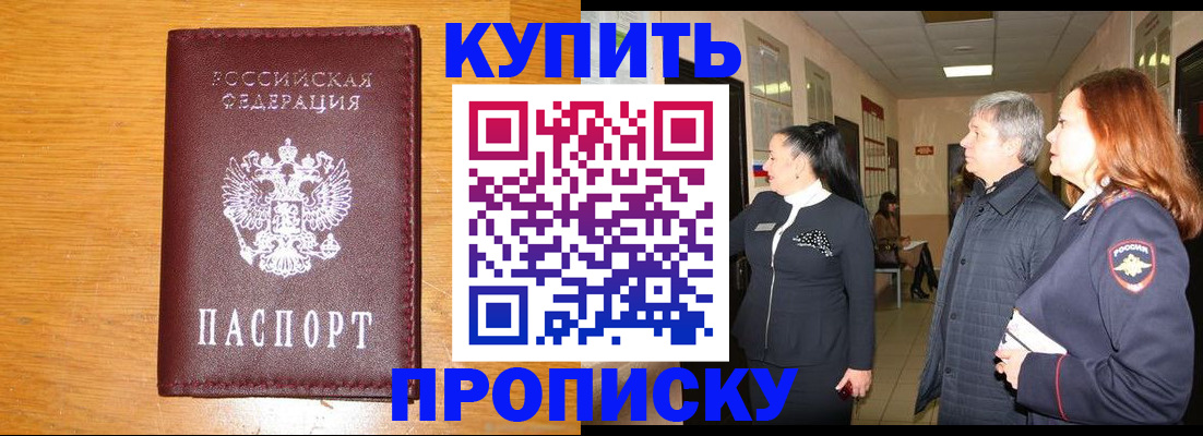 временная регистрация для школы в Черкесске