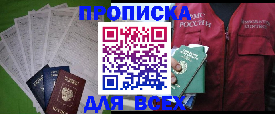 прописка паспорт в Черкесске